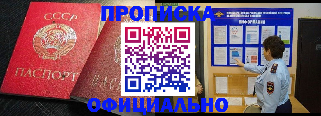 купить прописку в Куйбышеве
